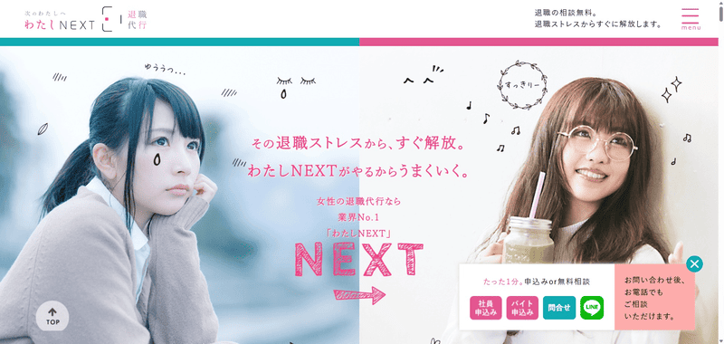 わたしNEXT